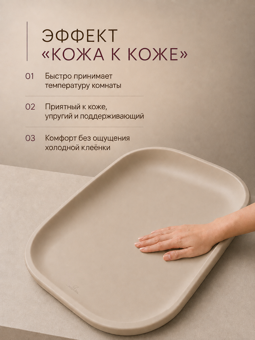 Матрас для пеленания Mapalou с эффектом кожа к коже - фото 2