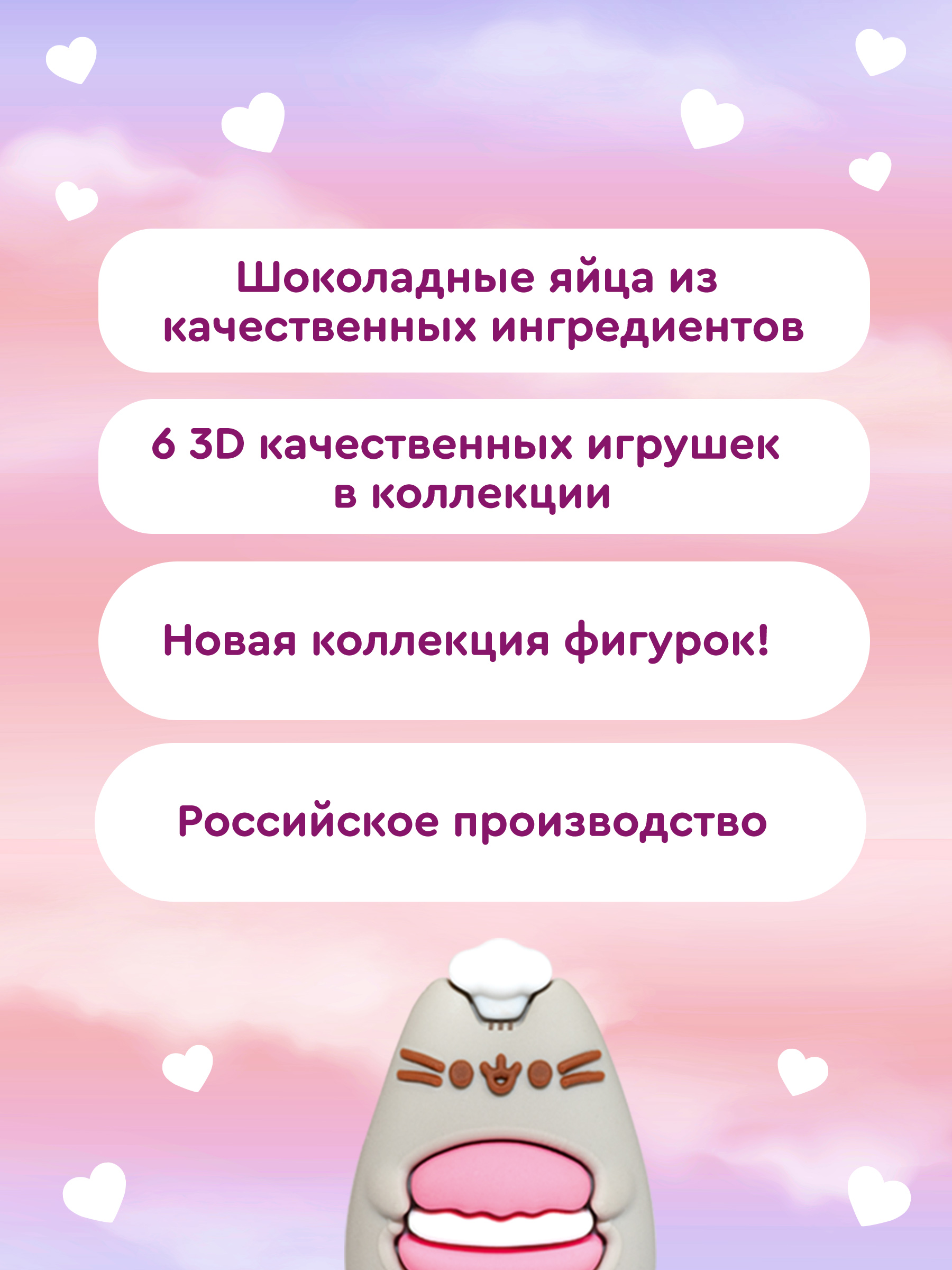 Шоколадное яйцо с игрушкой Сладкая сказка mega secret pusheen 3шт х 20г - фото 4