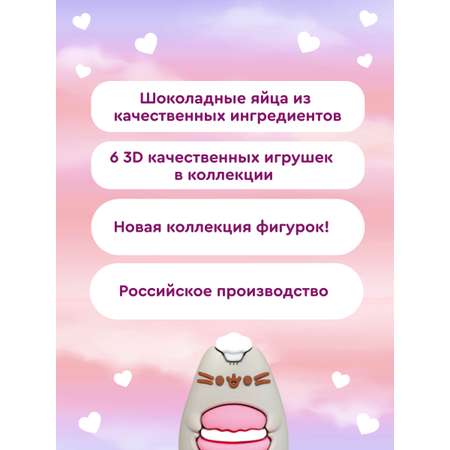 Шоколадное яйцо с игрушкой Сладкая сказка MEGA SECRET PUSHEEN 3шт х 20г.