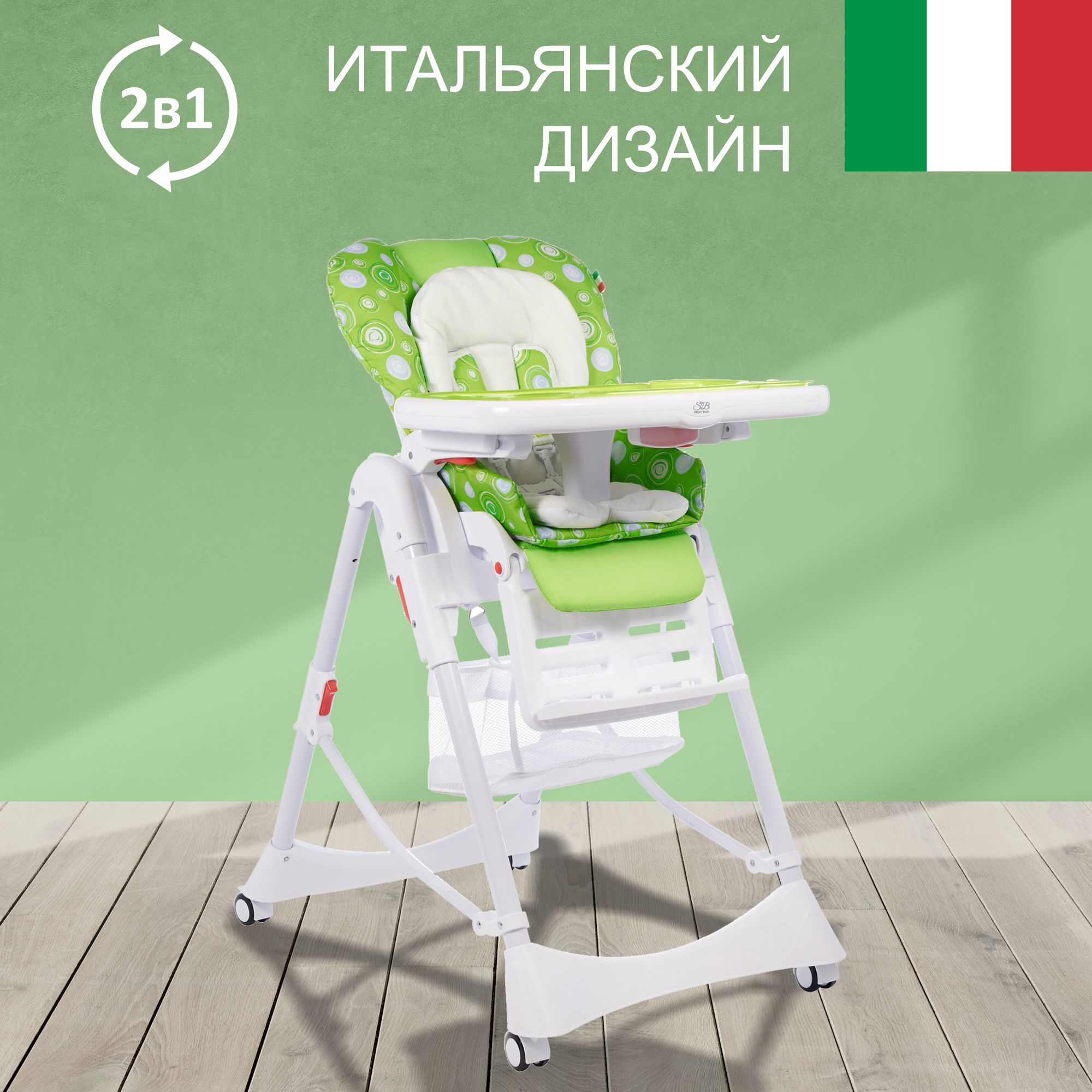 Стульчик для кормления Sweet Baby Magestic - фото 2