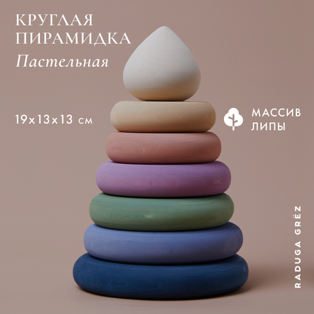 Игрушка RADUGA GRËZ пирамидка