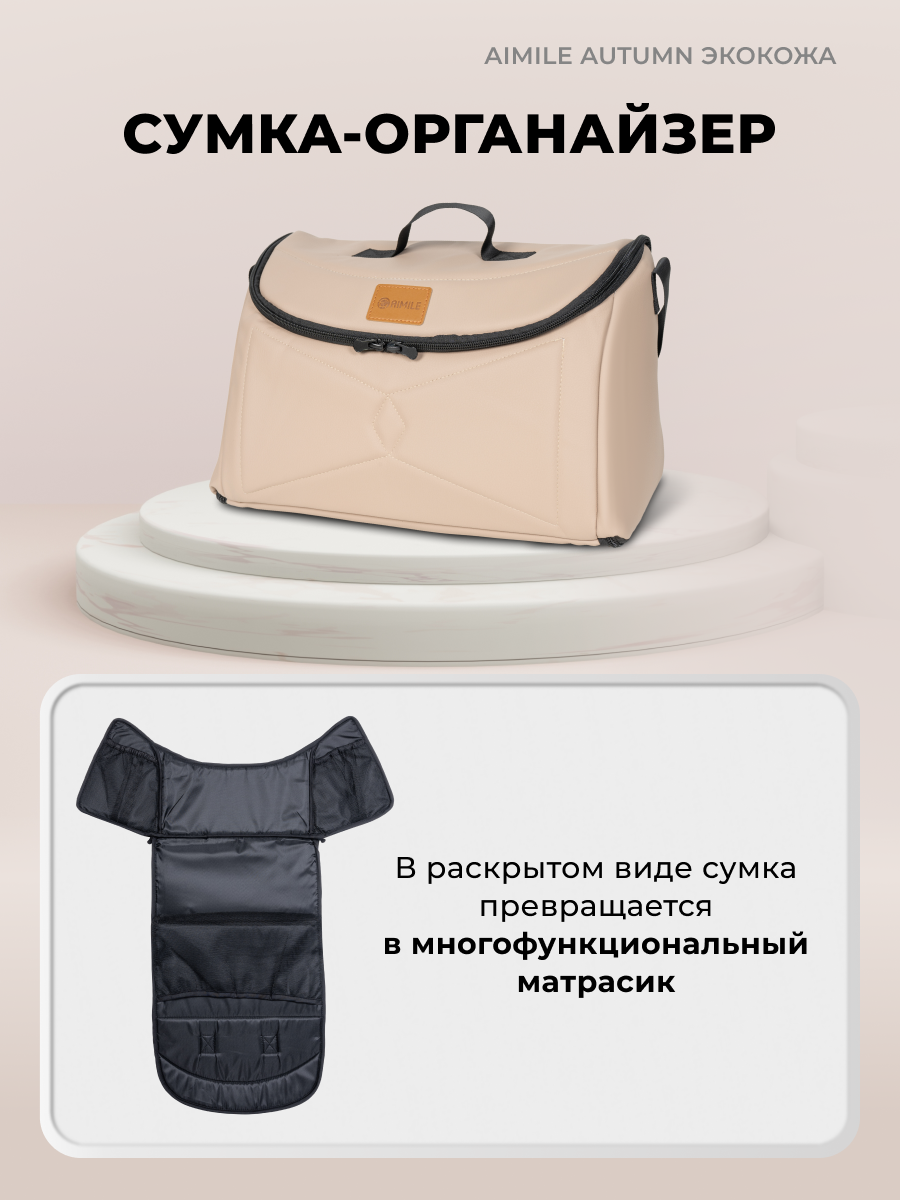 Коляска трансформер Aimile Original Autumn бежевый - фото 9