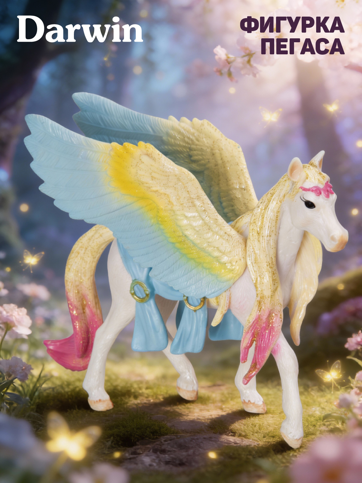 Фигурка DARWIN Волшебная лошадь Пегас - фото 1