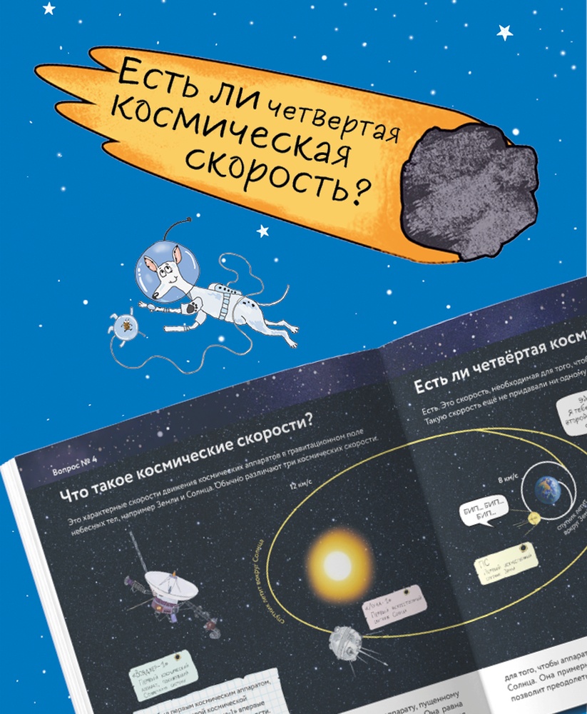 Книга Бумба 10 вопросов о Космонавтике - фото 4