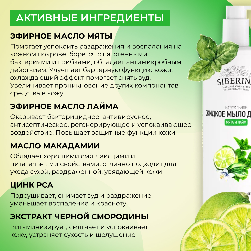Мыло жидкое Siberina 400 мл - фото 4