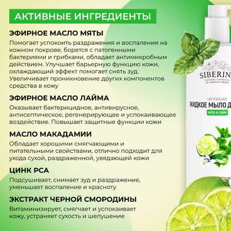 Мыло жидкое Siberina 400 мл