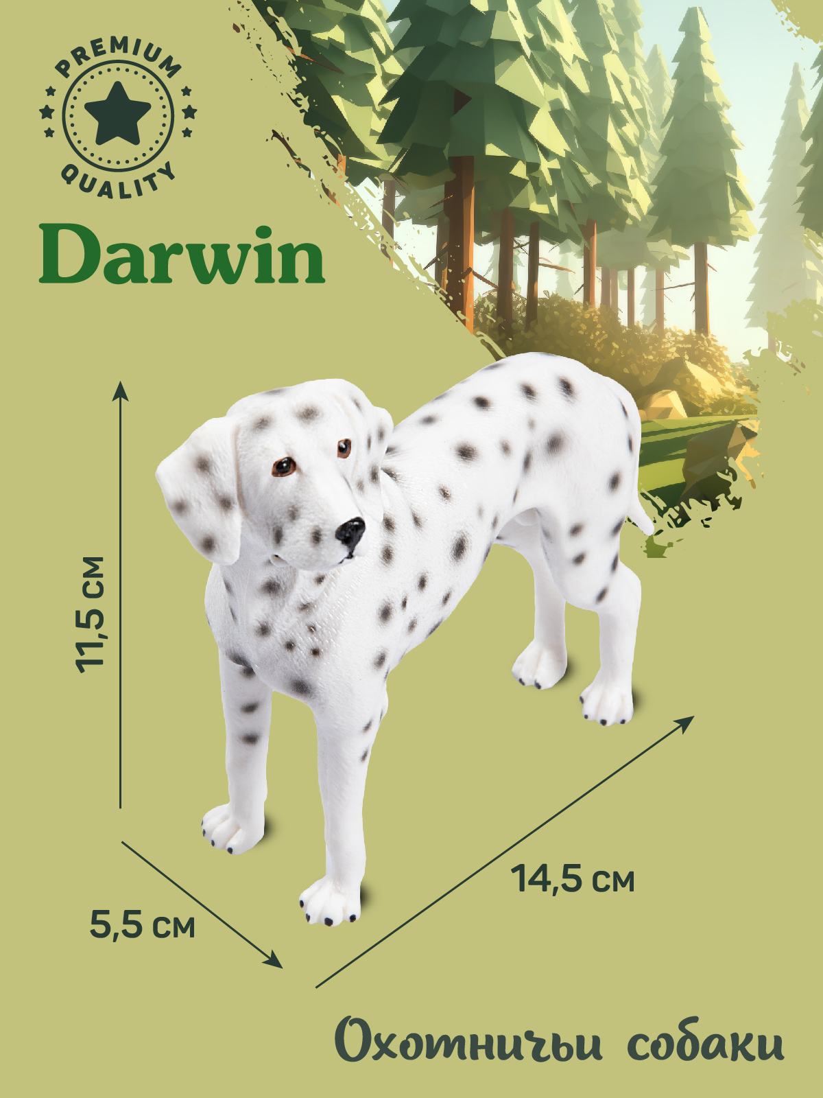 Фигурка DARWIN Собака Далматин - фото 3