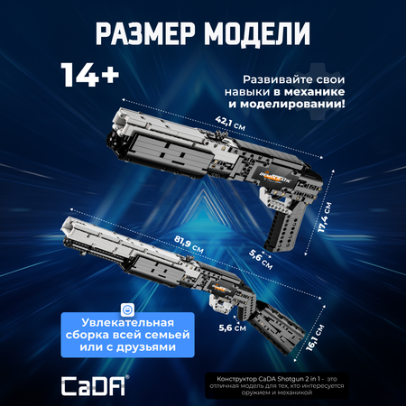 Конструктор CaDa Shotgun блочный