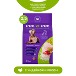 Корм для собак Pet-a-Pet 2.5кг средних и крупных пород с чувствительным пищеварением с индейкой
