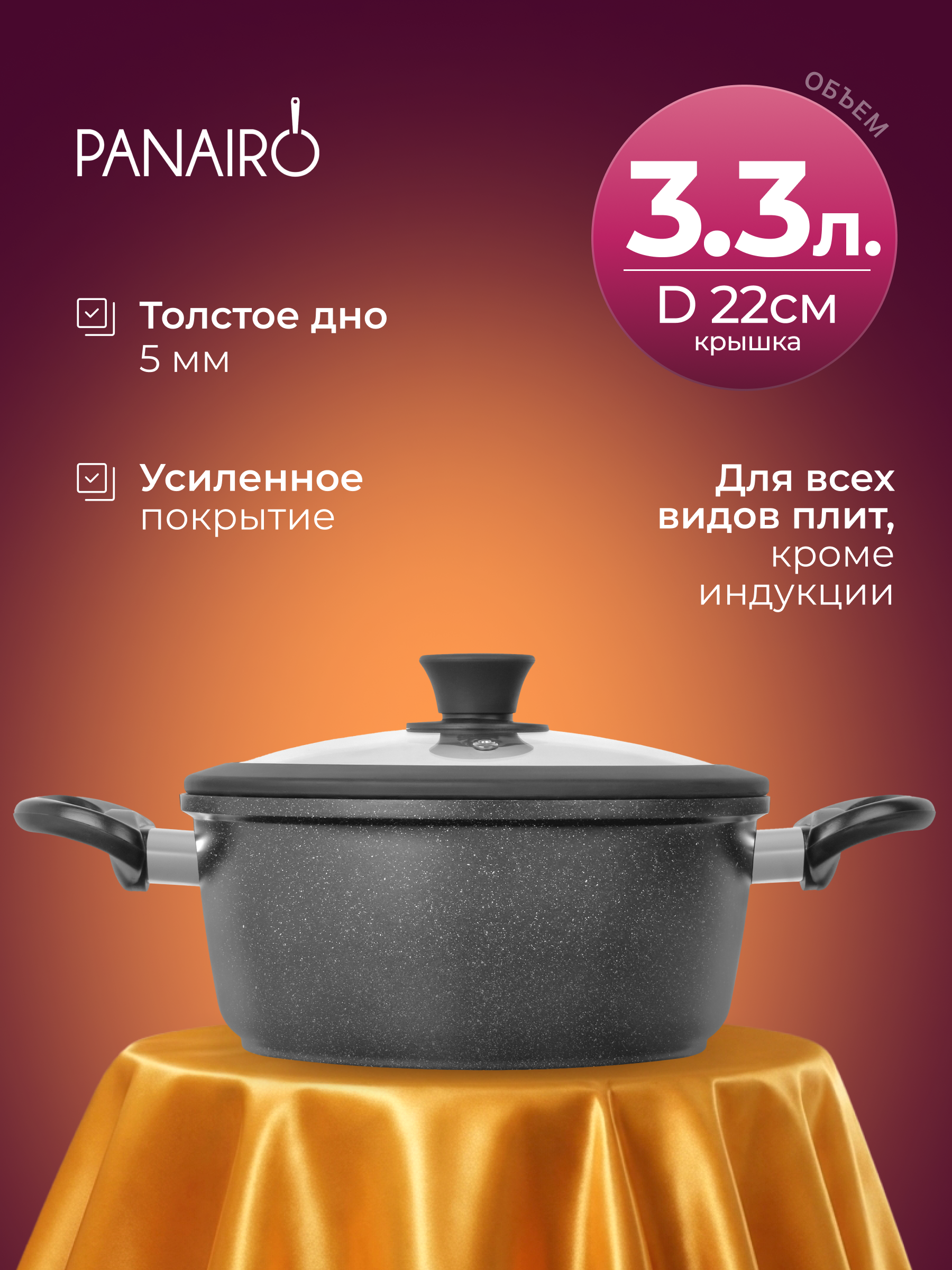 Кастрюля Panairo Олинора 3 л - фото 1
