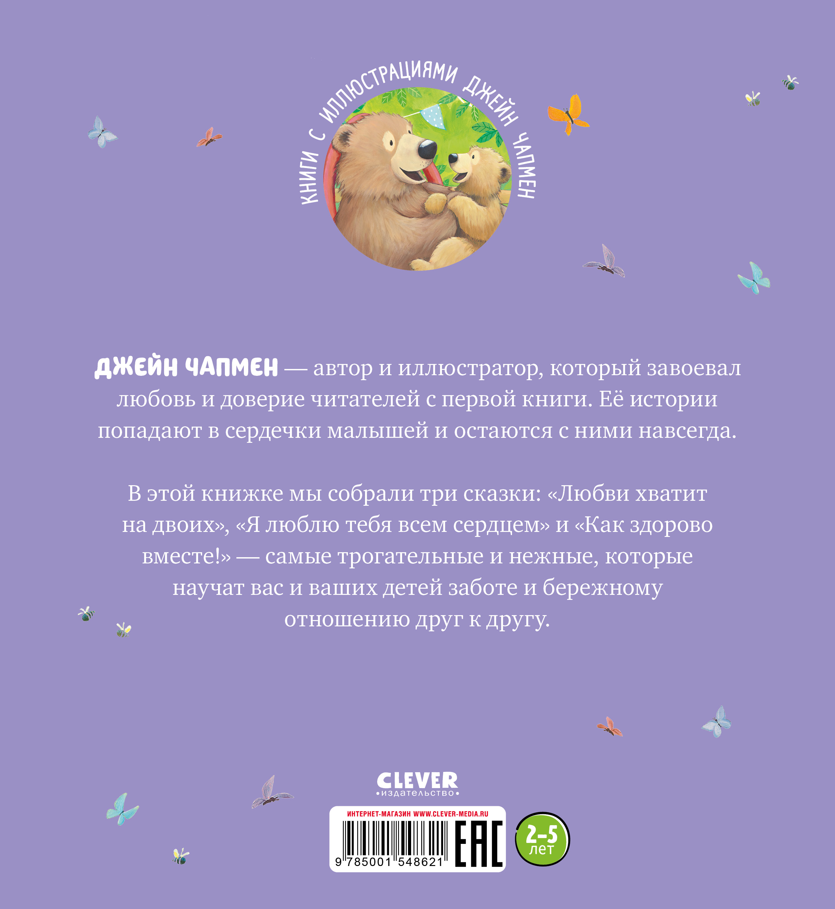 Книга Clever Книжки-картинки. Я люблю тебя малыш. Три истории - фото 8
