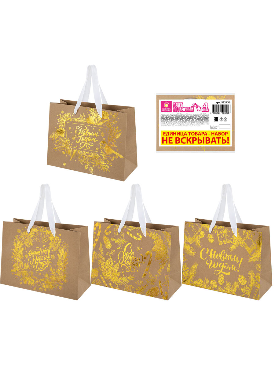Пакет подарочный новогодний Золотая сказка пакетики для подарков и сладостей набор 4 штуки - фото 2