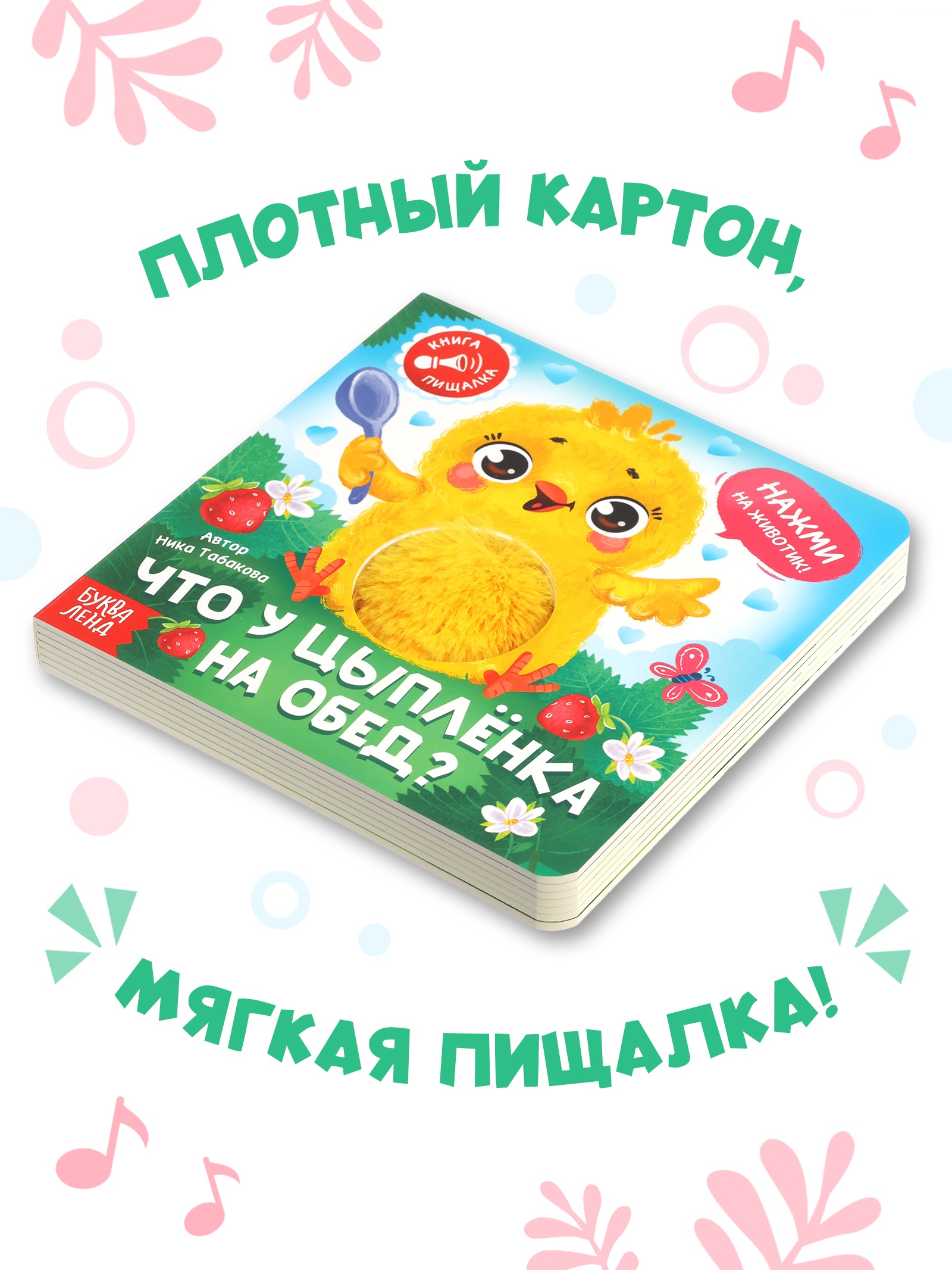 Книга пищалка Буква-ленд Что у цыплёнка на обед - фото 2