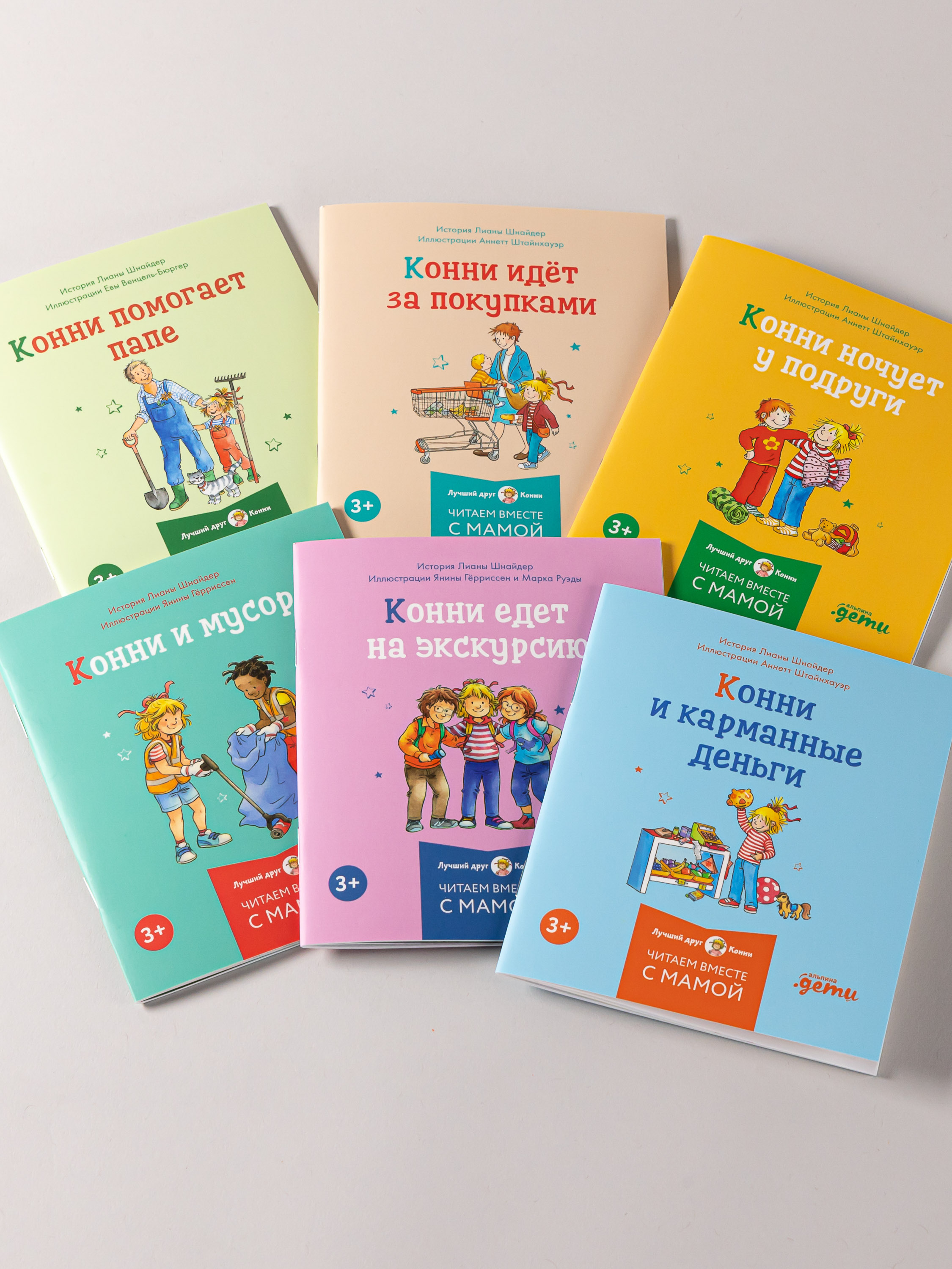 Книга Альпина. Дети Конни и самостоятельность Набор из 6 - фото 8