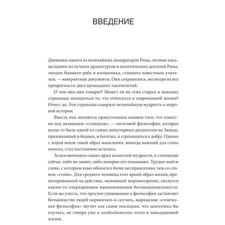 Книга Эксмо Стоицизм на каждый день 366 размышлений о мудрости воле и искусстве жить