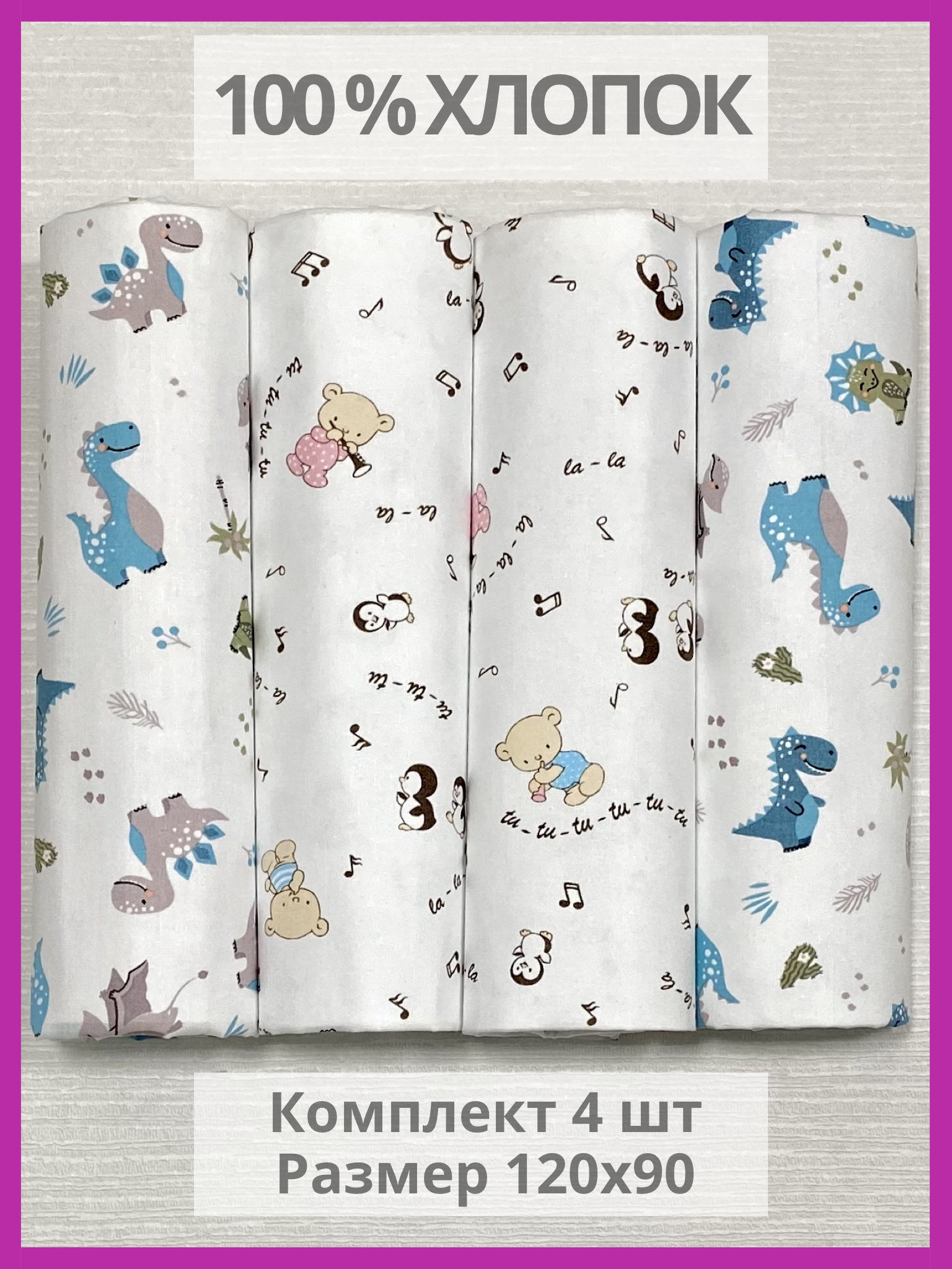 Пелёнка Делоникс ситец 90х120 см - фото 6