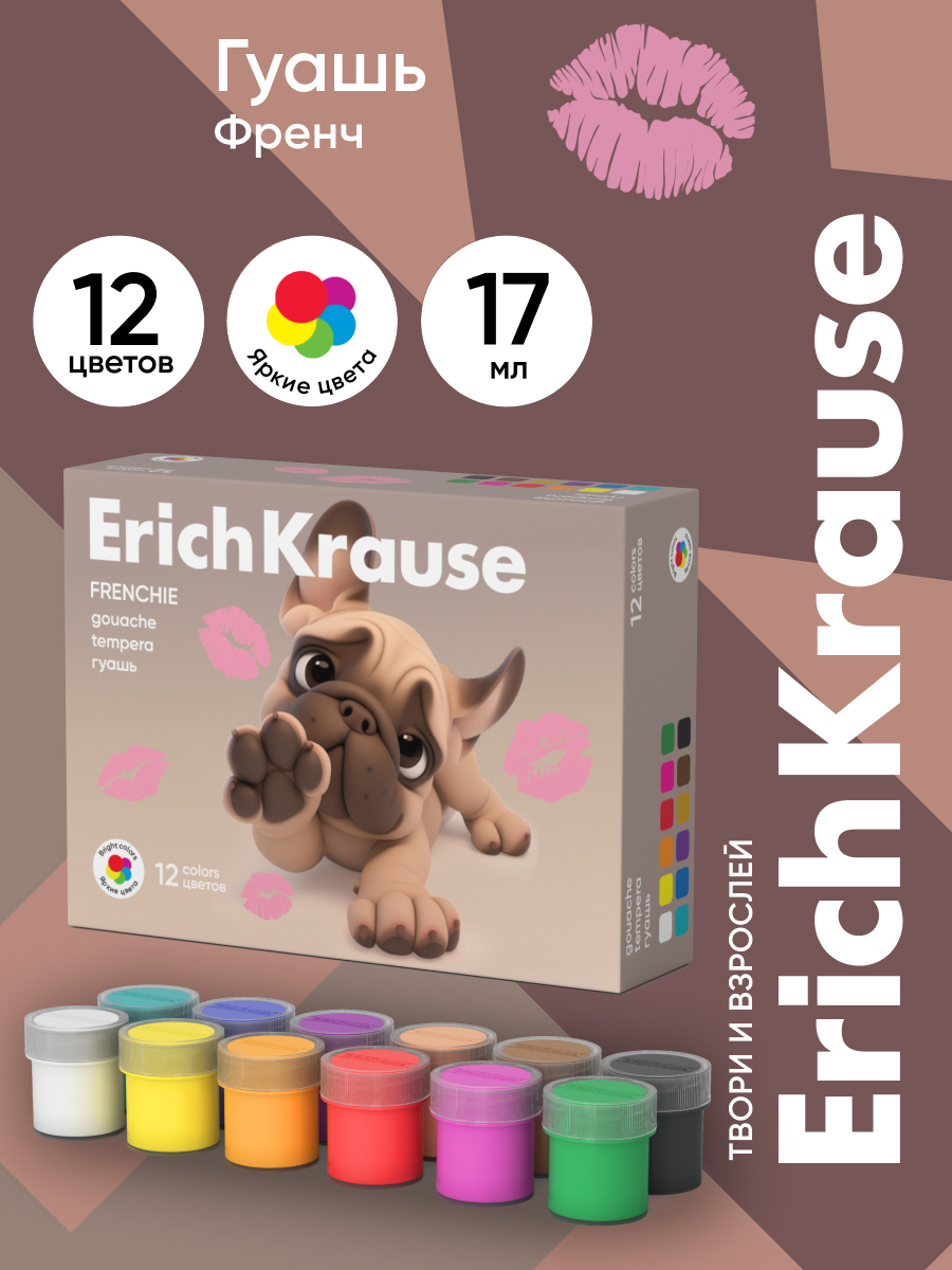 Краски гуашь ErichKrause 12 цв. - фото 1