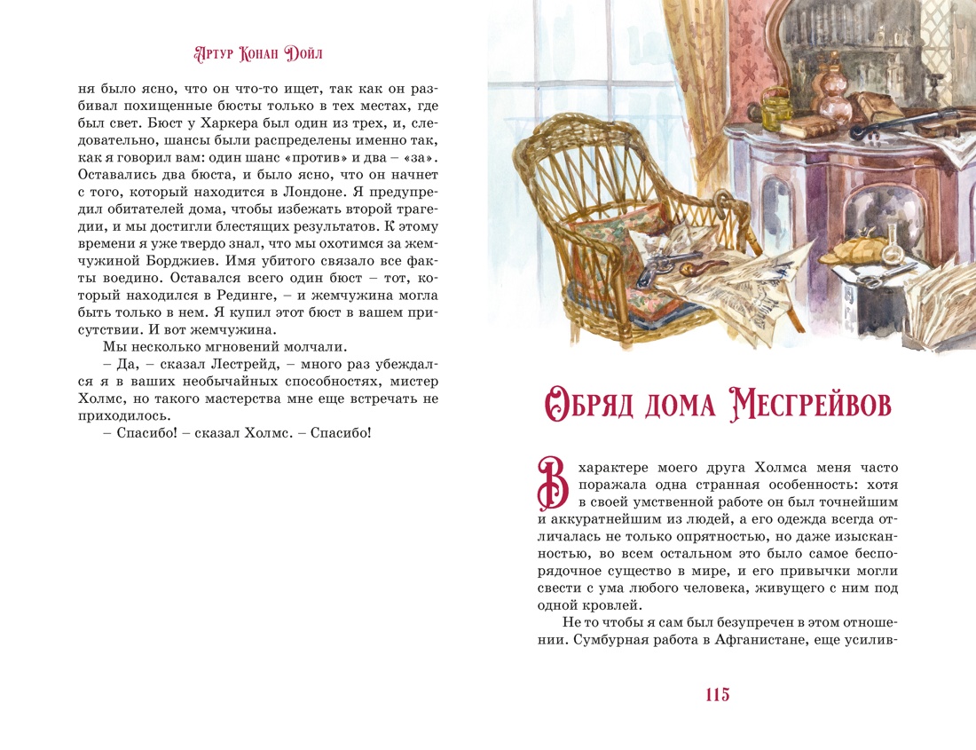 Книга Махаон КолПрикл Дойл А К Приключения Шерлока Холмса - фото 16