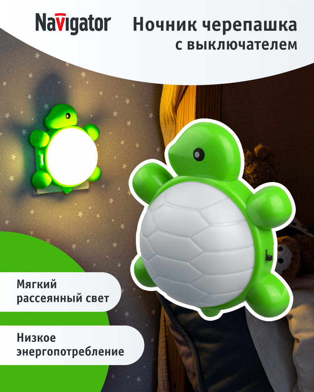 Ночник Navigator черепашка - фото 1