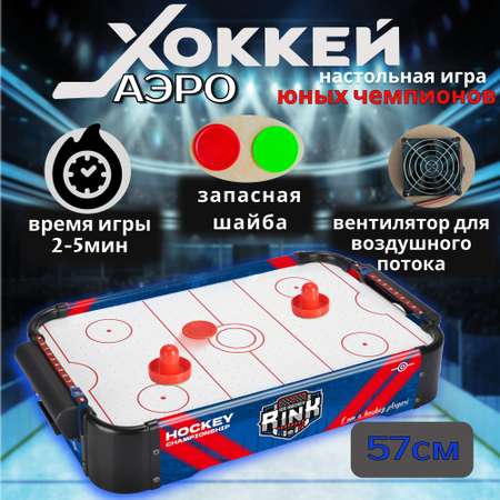 Настольная игра Avangard Toys аэрохоккей