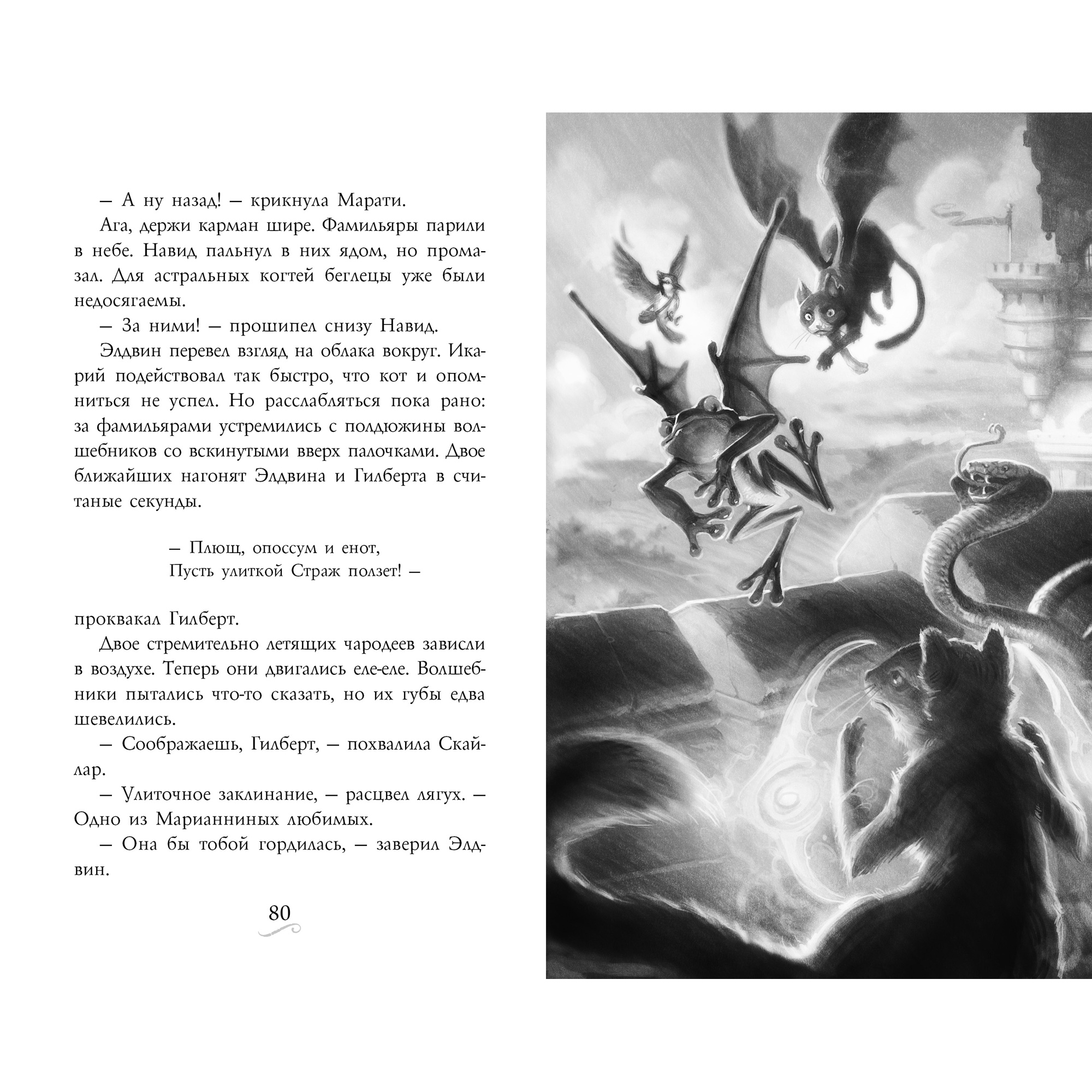 Книга АЗБУКА Фамильяры. Книга 4. Дворец Грез - фото 5