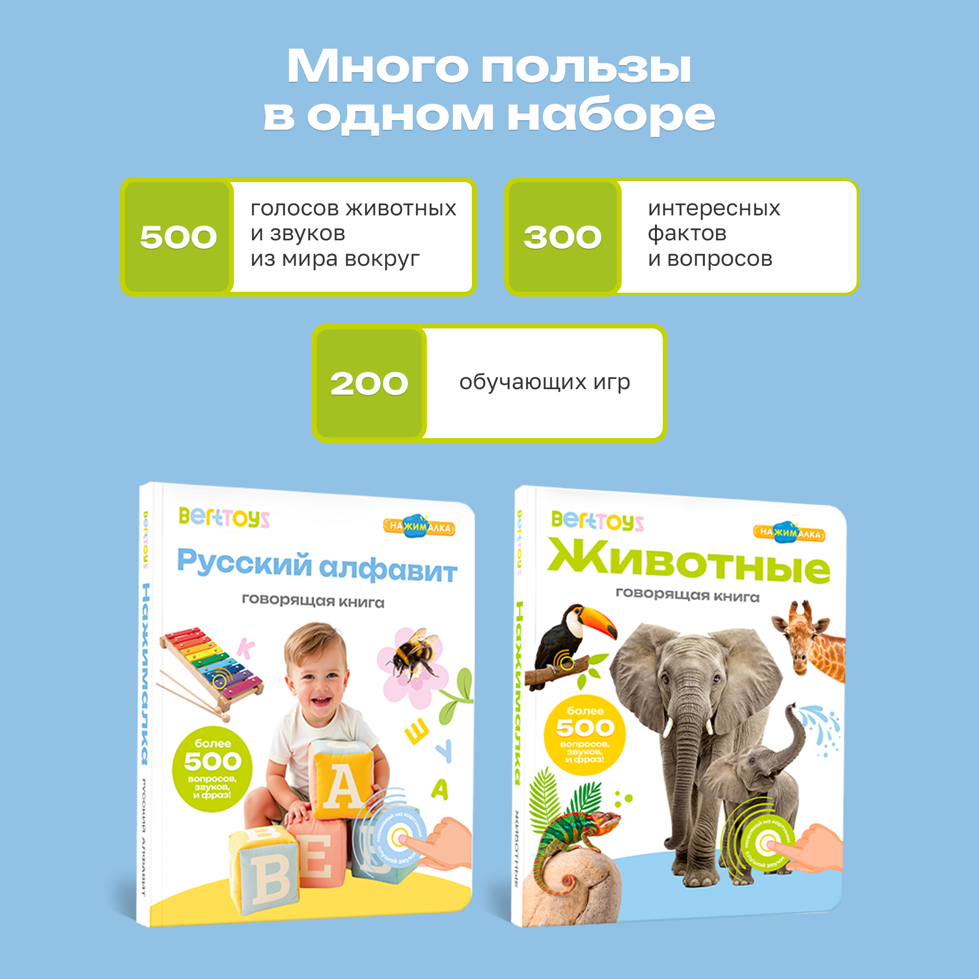 Комплект говорящих книжек BertToys Нажималки: Животные + Русский алфавит - фото 4
