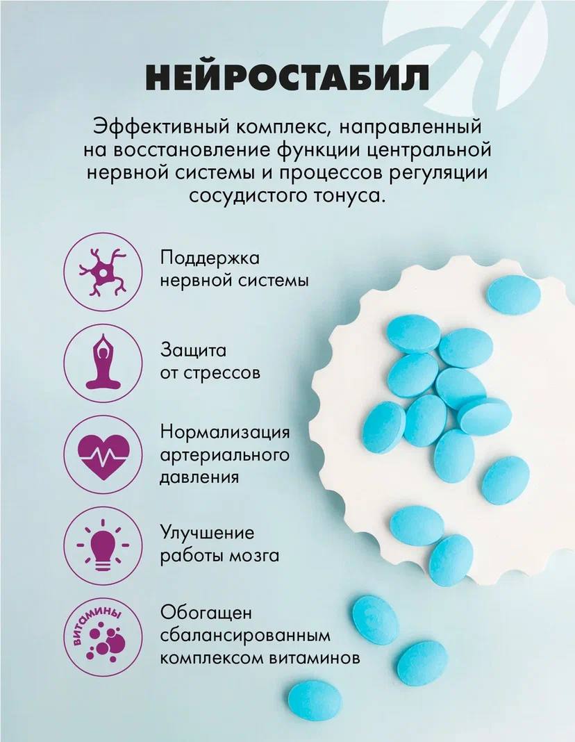 БАД Арт Лайф Нейростабил Успокаивающее средство на основе магния 90 таблеток - фото 2