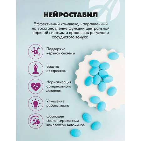 БАД Арт Лайф Нейростабил Успокаивающее средство на основе магния 90 таблеток