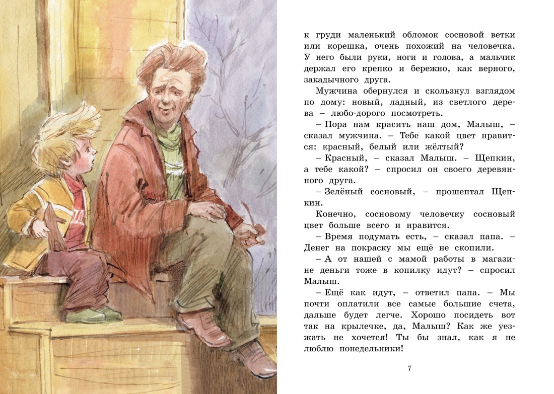 Книга Махаон Две повести про Малыша и Щепкина. Комплект из 2-х книг. - фото 6