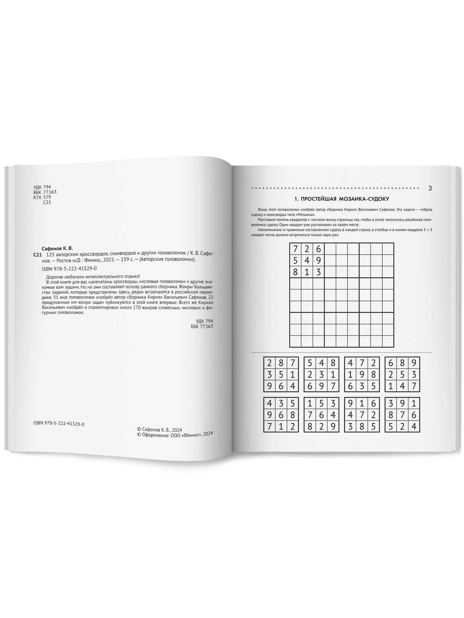 125 авторских кроссвордов сканвордов Феникс Книга - фото 7