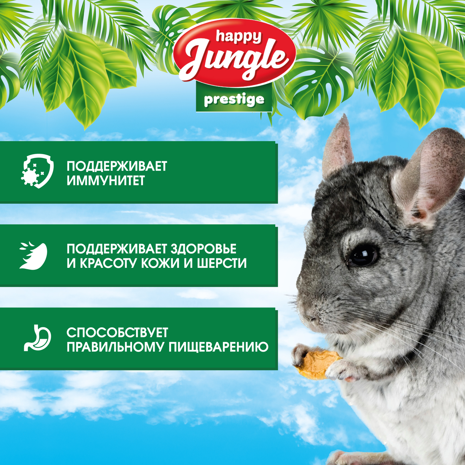 Корм для шиншилл и дегу HappyJungle Престиж 500г - фото 4