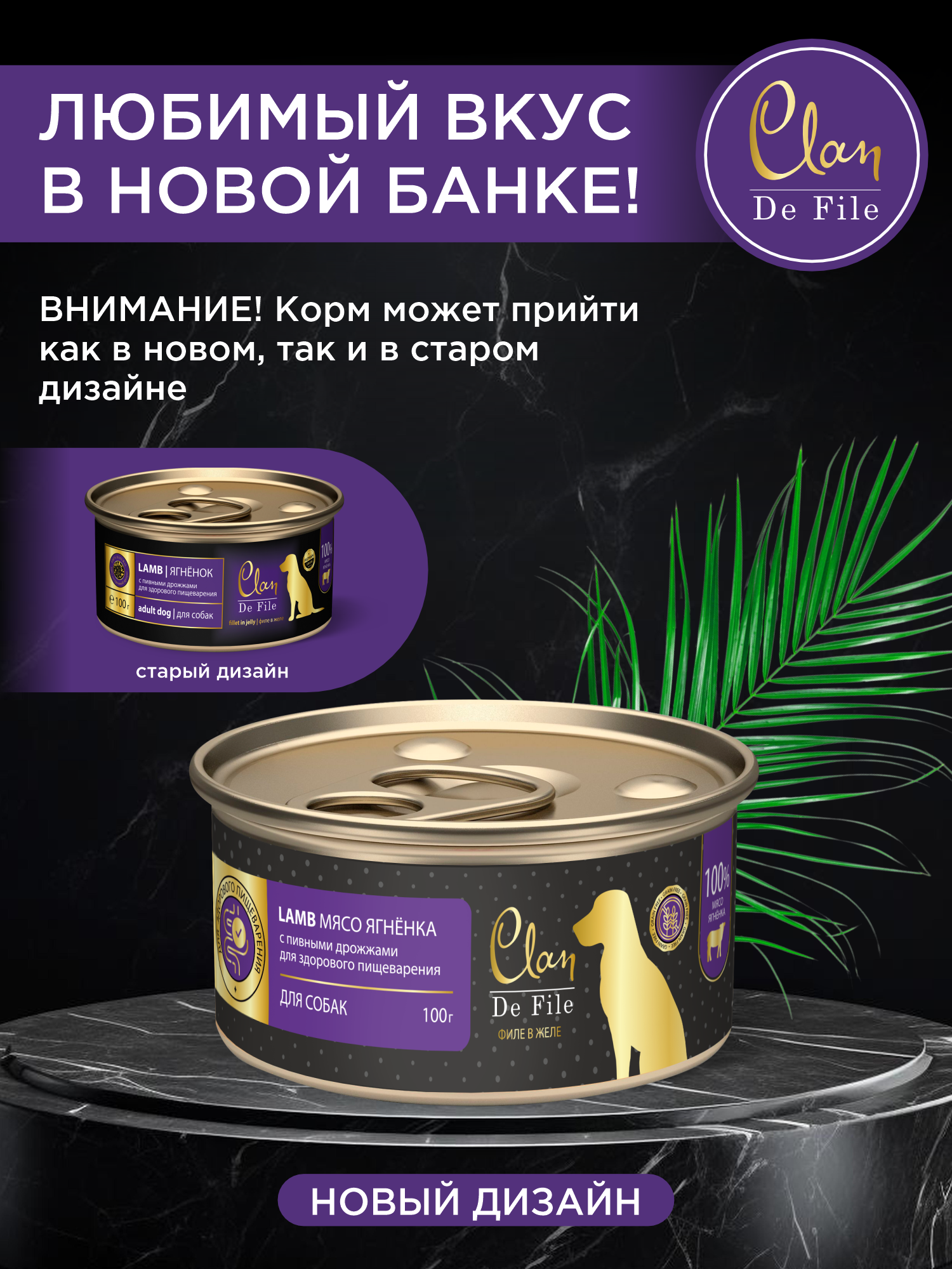 Корм влажный для собак Clan De File Говядина филе в желе ж/б 100г 12 шт - фото 6