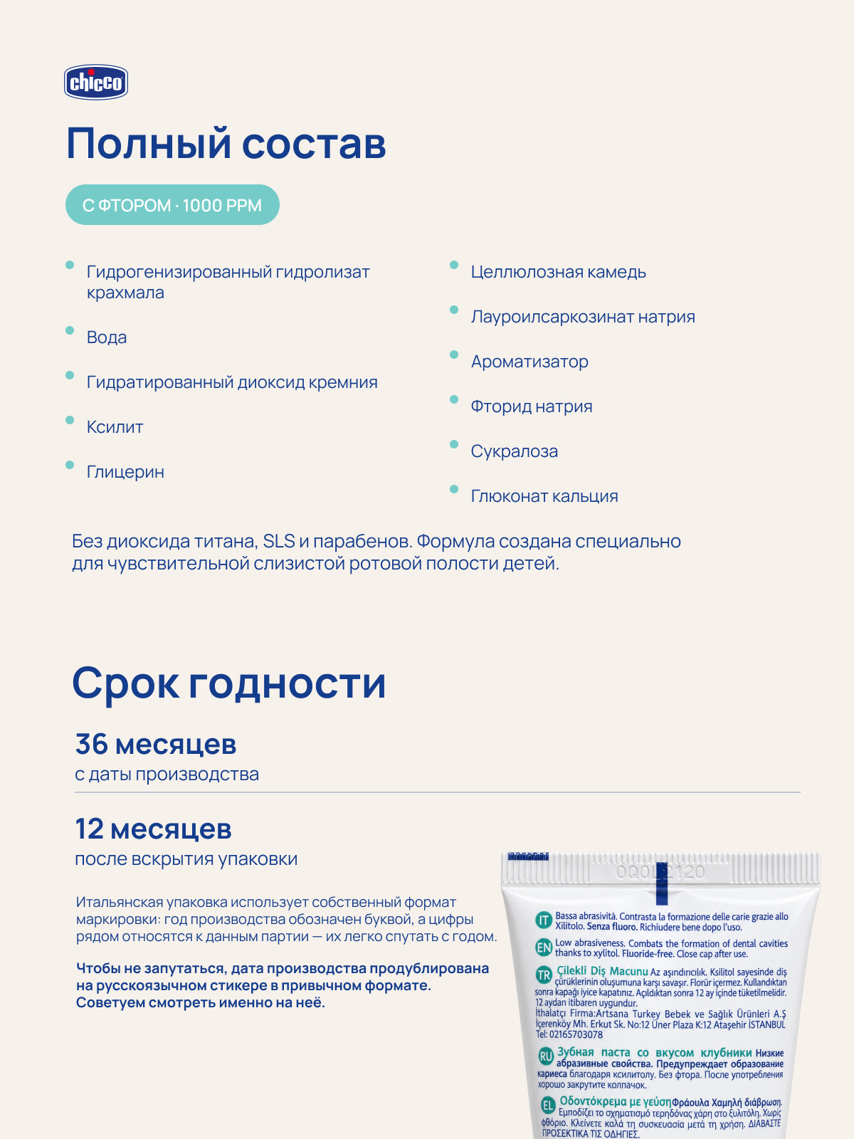 Зубная паста Chicco с фтором Фруктовый вкус - фото 8