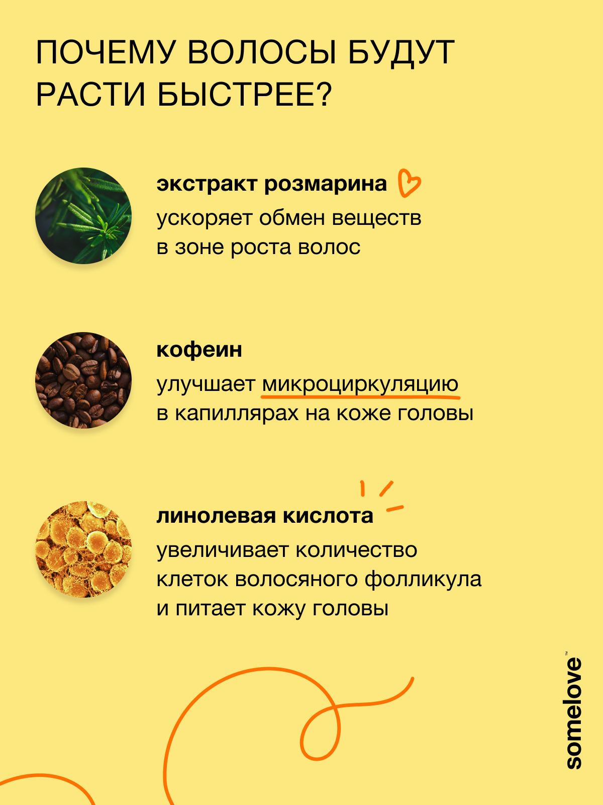 Концентрат somelove «быстрее, гуще, сильнее» 100 мл 1 шт. - фото 5