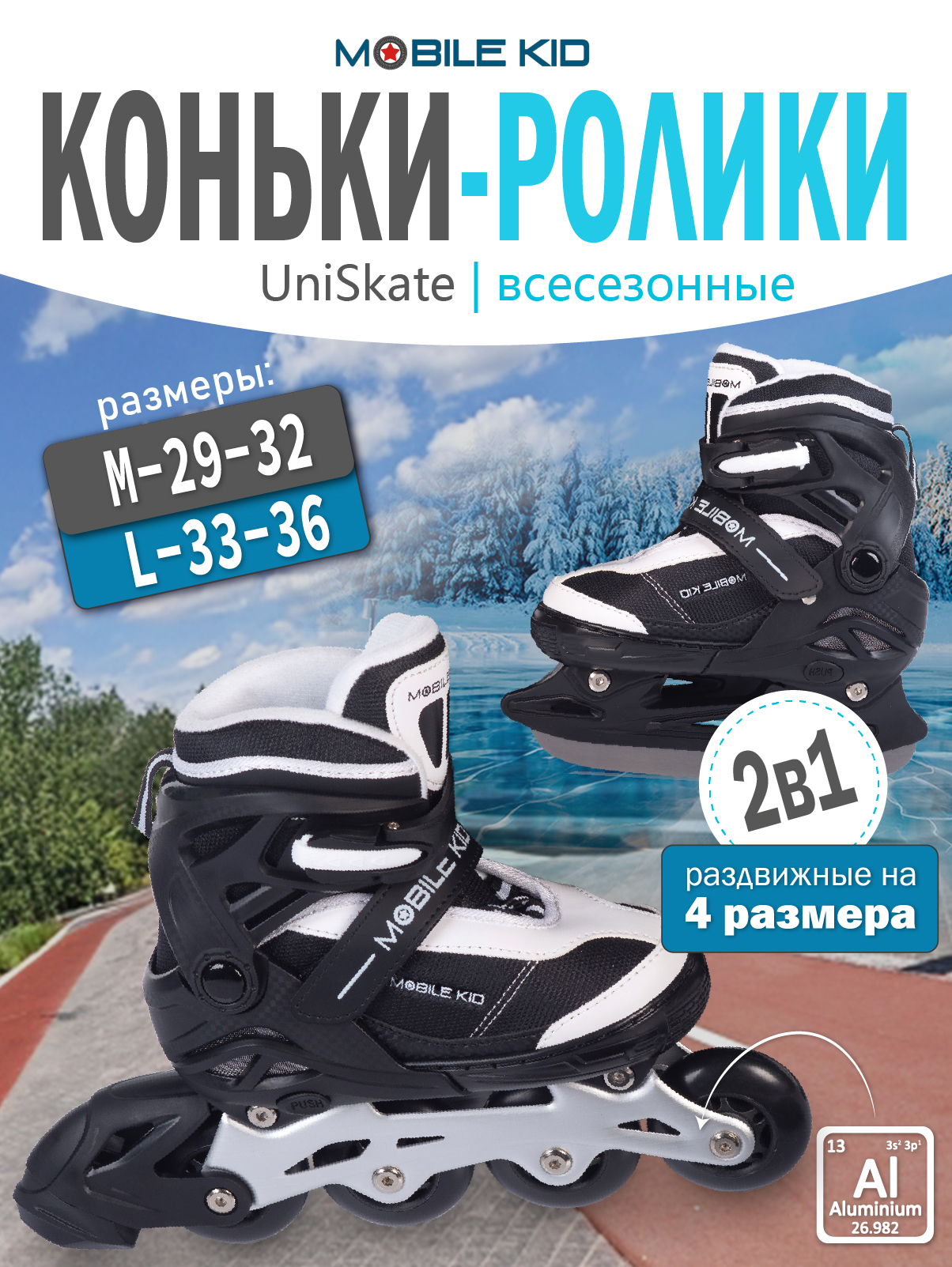 Изображение товара Коньки Mobile Kid Раздвижные для детей 29-32