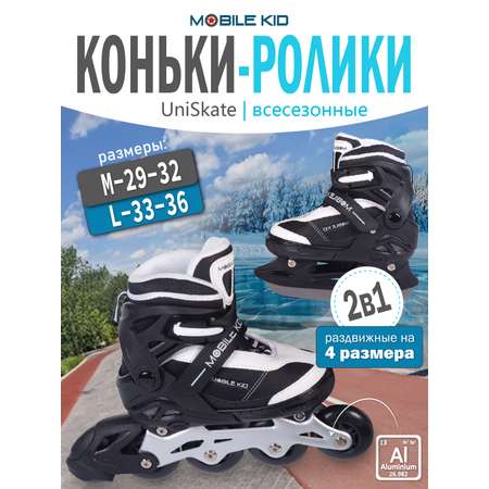Коньки Mobile Kid Раздвижные 29-32