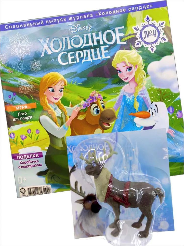 Детский журнал ИД Лев Холодное сердце 4/24 с игрушкой Олень - фото 1