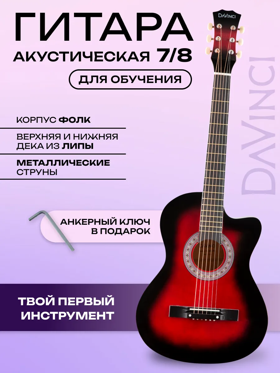 Игрушка музыкальная DaVinci DF-50C RD гитара - фото 8