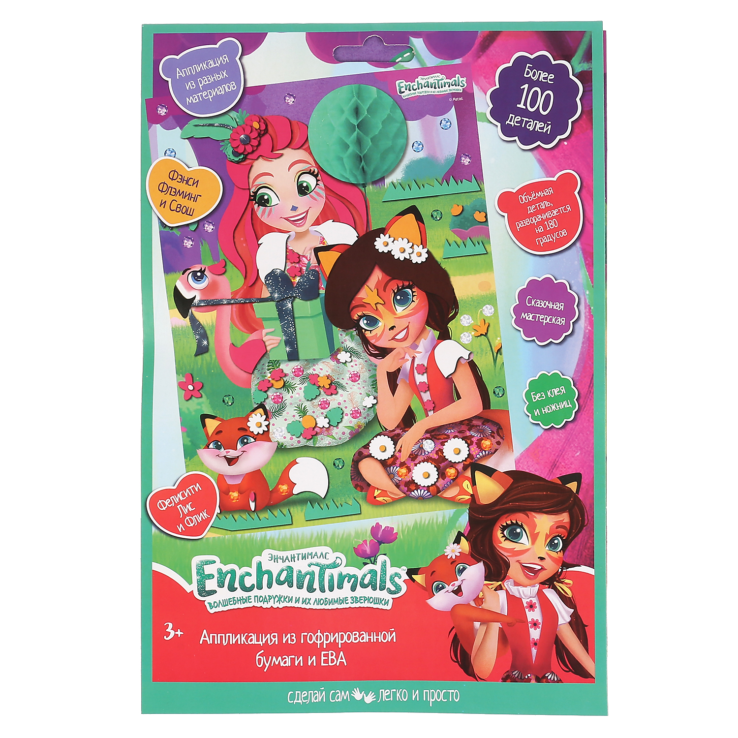 Набор для творчества МультиАРТ Enchantimals аппликация - фото 1