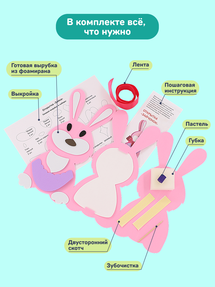 Набор для творчества Волшебная мастерская Зайчонок аппликация - фото 3