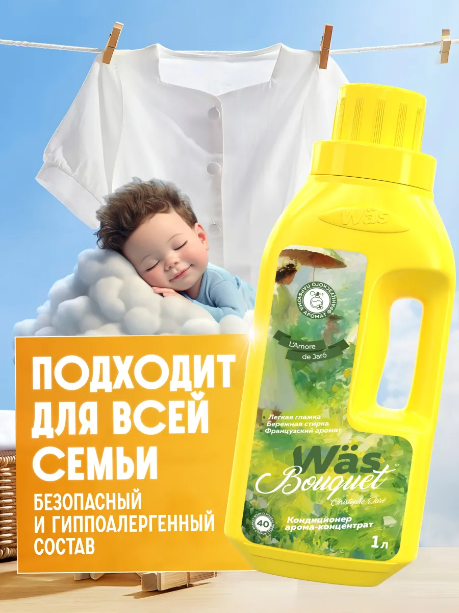 Кондиционер Was LAmore de Jaro 1 л - фото 3