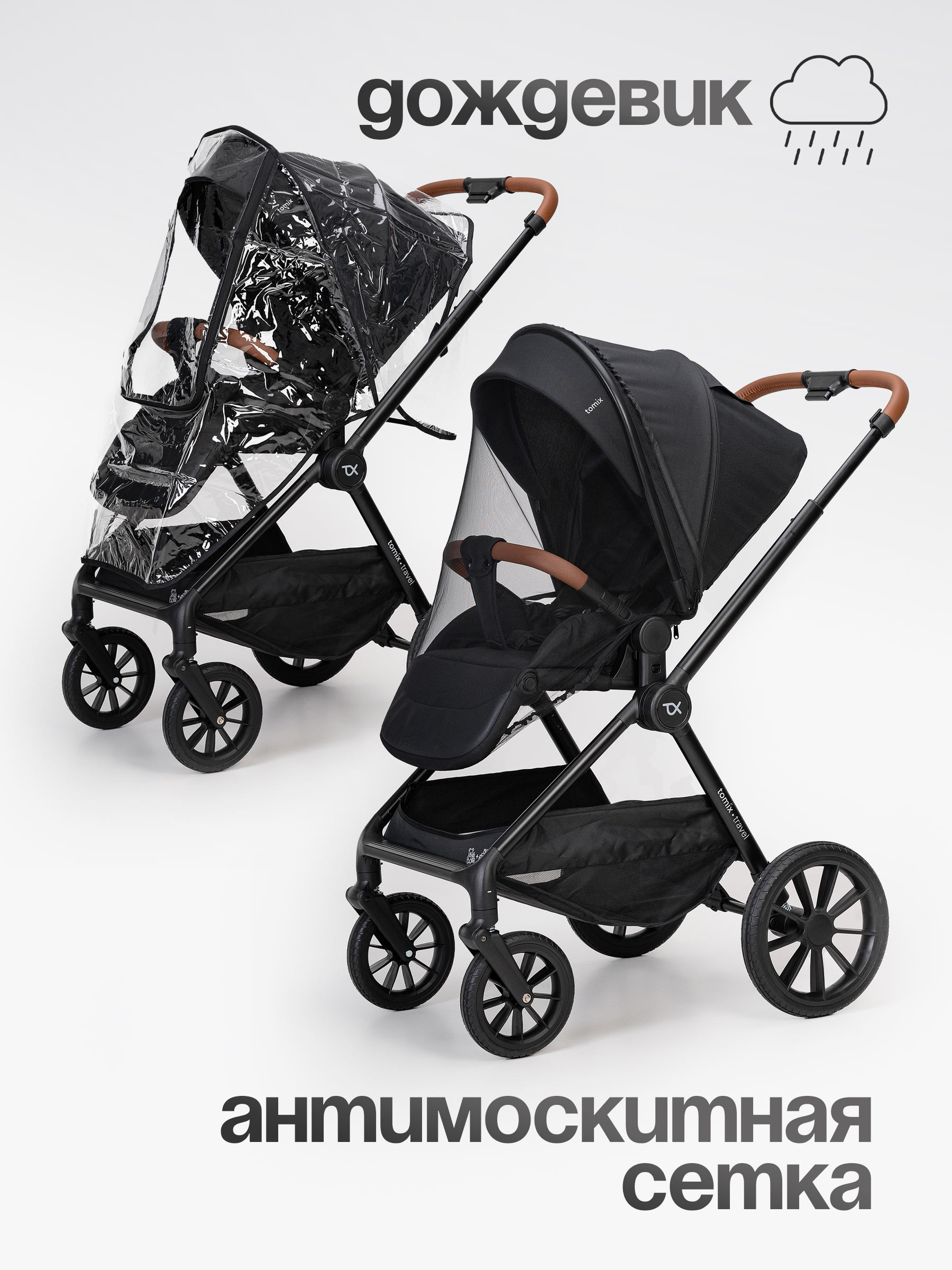 Коляска 2в1 Tomix Travel черный - фото 21