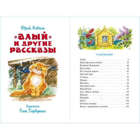 Книга Самовар Алый Ю. Коваль