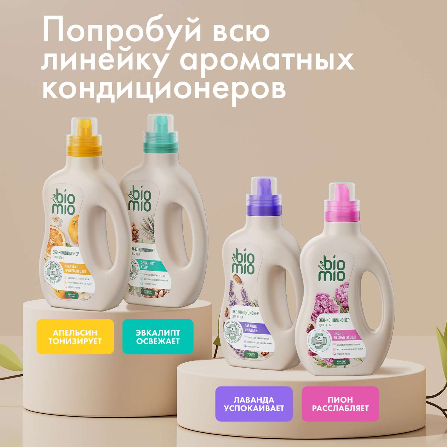 Кондиционер для белья BioMio экологичный Лаванда-Миндаль Концентрат 800мл - фото 11