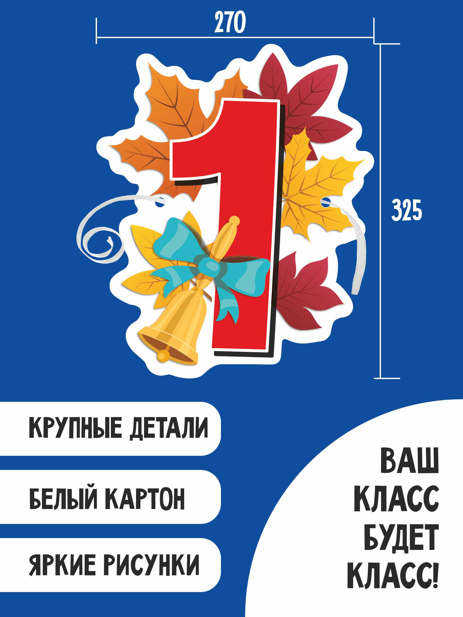 Гирлянда-растяжка БимБиМон День знаний - фото 3