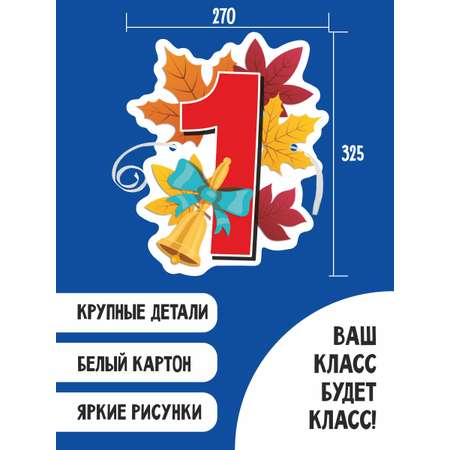 Гирлянда-растяжка БимБиМон День знаний
