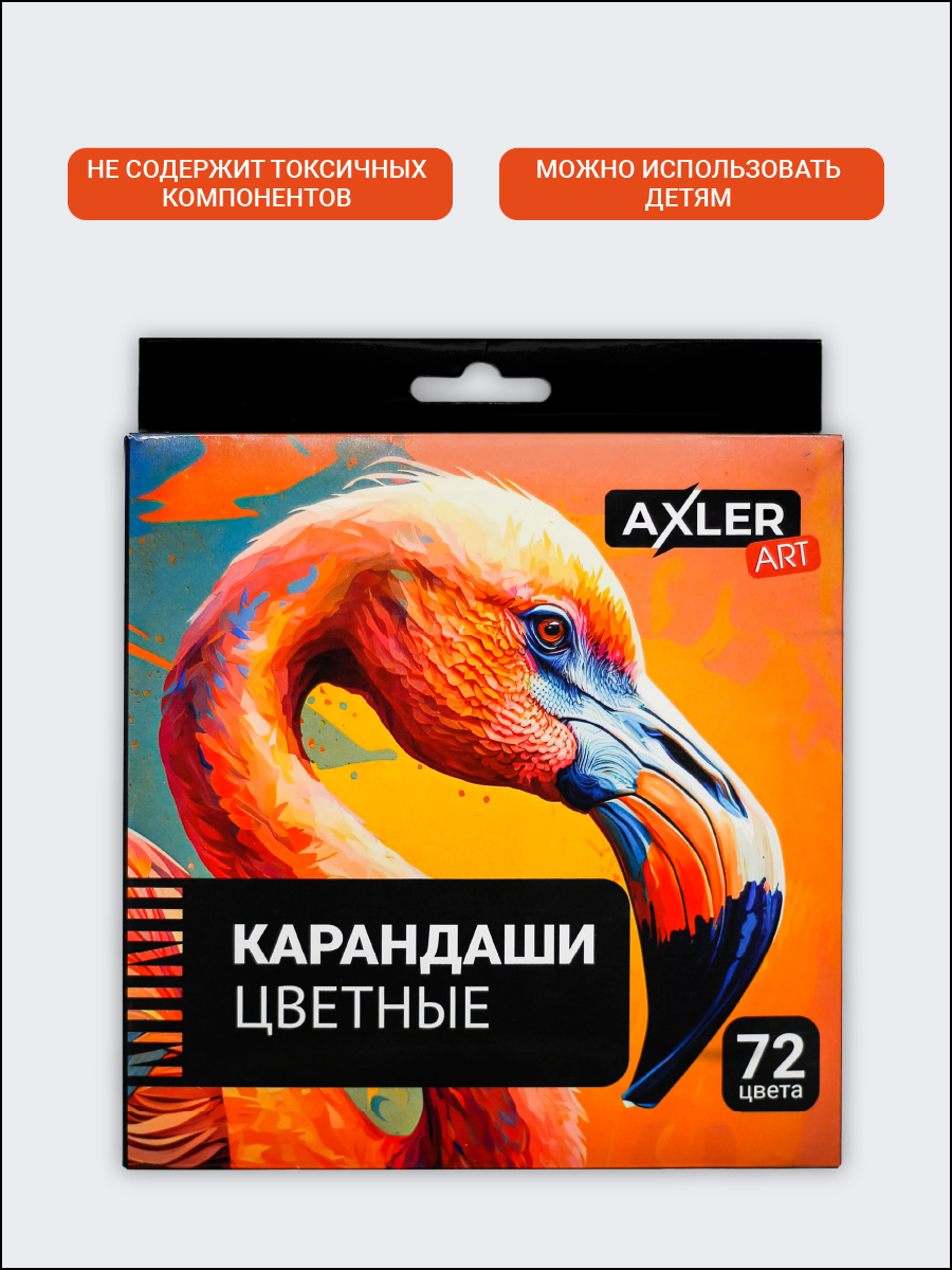 Карандаши цветные AXLER 72 шт. - фото 9