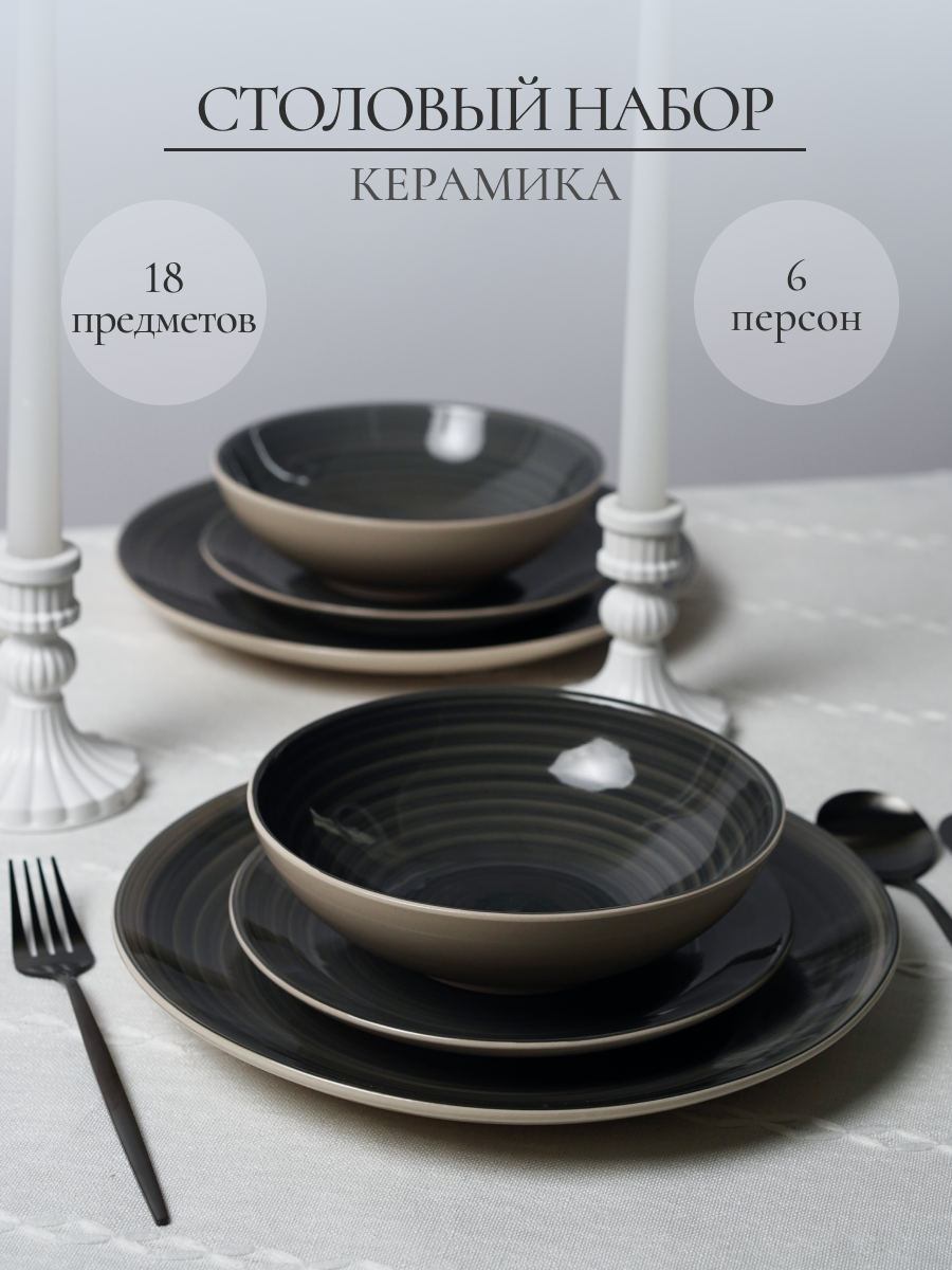 Столовый сервиз Elrington керамический 18 предметов на 6 персон - фото 1