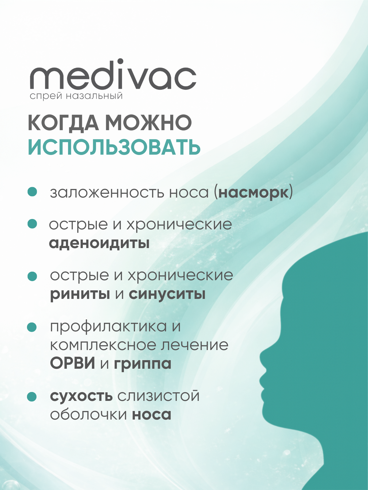 Солевой спрей Medivac изотонический - фото 2