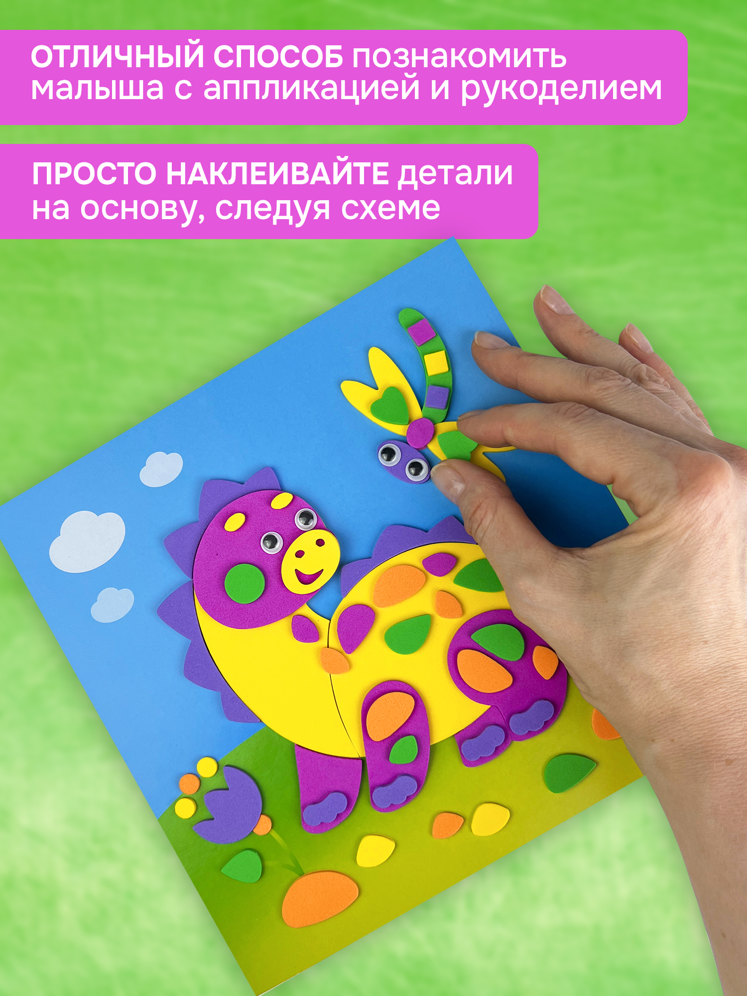 Набор для творчества Дрофа-Медиа аппликация Динозаврик на прогулке - фото 3